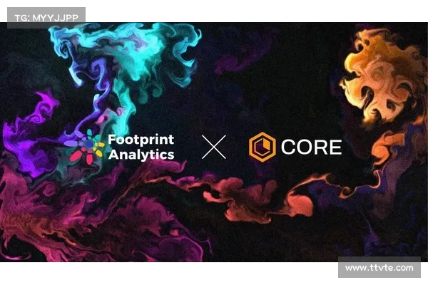 Footprint Analytics 助力 Core 区块链实现数据效率突破 Footprint Analytics 助力 Core 区块链实现数据效率突破